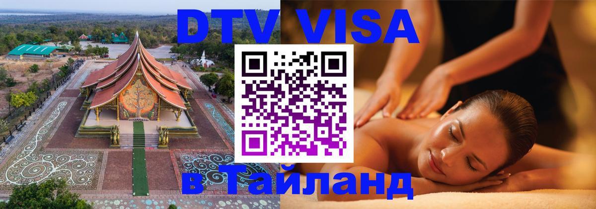 Цены на DTV визу в Таиланд — пакеты услуг, достаточно даже паспорта - 19.11.2025 